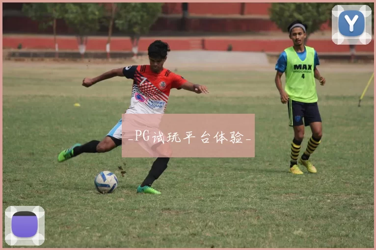 _PG试玩平台体验_