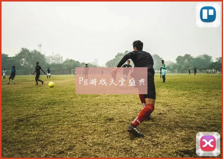 Pg游戏天堂盛典